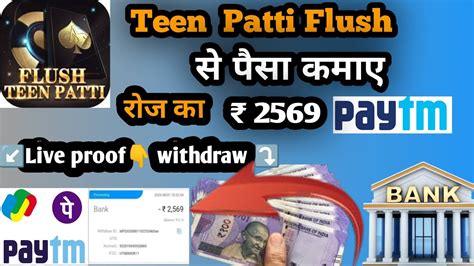 Teen Patti Flush Se Paisa Kaise Withdraw Kare Teen Patti Flush Teen