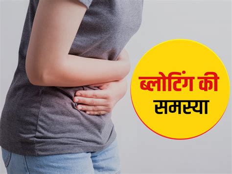 Bloating ब्लोटिंग पेट फूलने की समस्या क्यों होती है जानें इसके कारण लक्षण और आसान उपचार