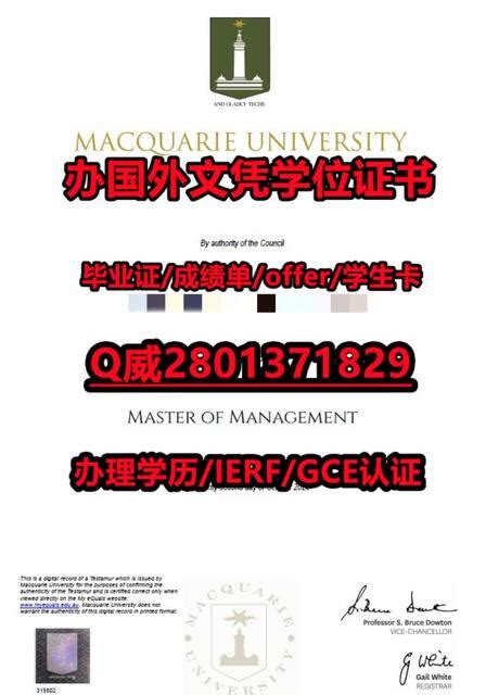 买macquarie毕业证书成绩单q薇2801371829【做澳洲麦考瑞大学学历认证需要什么材料】补办麦考瑞大学学位证书靠谱macquarie