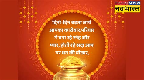 Happy Dhanteras 2022 Hindi Wishes Images Quotes Status Messages