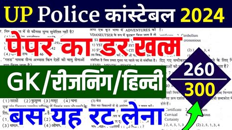 Up Police Constable Paper Up Police Online Merathon Classes Up