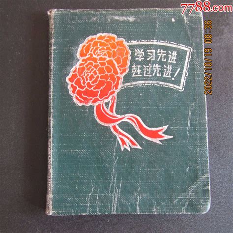 50年代“劳动日记”100开软皮日记本北京老照片插图写有笔记图书笔记本美丽时光的捡漏店【7788收藏收藏热线】