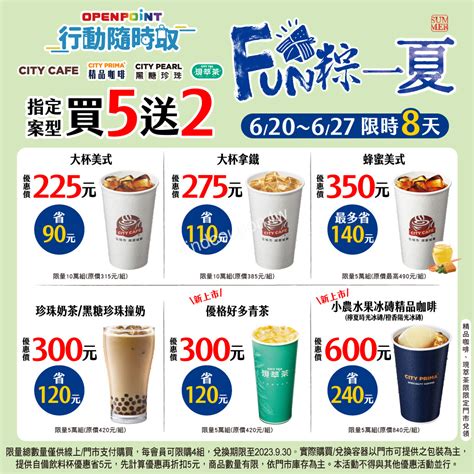 Open Point行動隨時取~city系列指定飲品買5送2優惠 ~ 7 11 找優惠