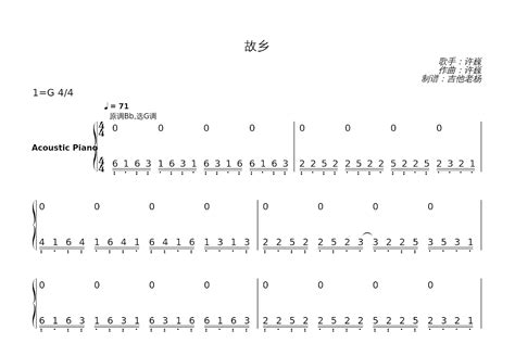 故乡钢琴谱许巍g调独奏 吉他世界