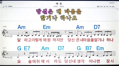 애원장유정💋노래방 악보반주 가라오케 코드 가사 💖karaoke Sheet Music Chord Lyrics