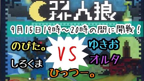 【ワンナイト人狼】嘘つきはだれだ・・・？！【のぴゆきおるしろ】 Youtube