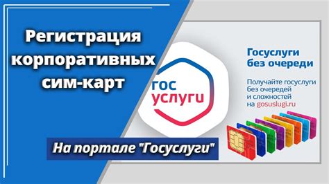 Регистрация сим-карт на Госуслугах - YouTube