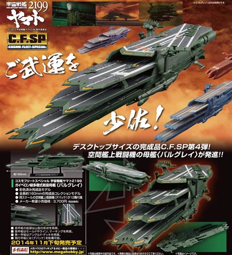 【フィギュア】コスモフリートスペシャル 宇宙戦艦ヤマト2199 ガイペロン級多層式航宙母艦 完成品モデル ゲーマーズ フィギュア商品の総合通販