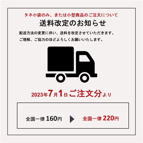 【大切なお知らせ】「タネ小袋のみ、または小型商品のご注文」における送料改定のご案内 有機のタネ専門店グリーンマーケットのブログ