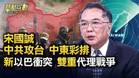 熱點互動】中共幕後主使哈馬斯攻擊，彩排武力攻台；新以巴衝突是雙重代理戰爭；以軍進入加沙、多線作戰已顯現，沙盤推演局勢發展；以色列與美國故意忽視情報？川普拜登誰的中東政策好？ 10 13