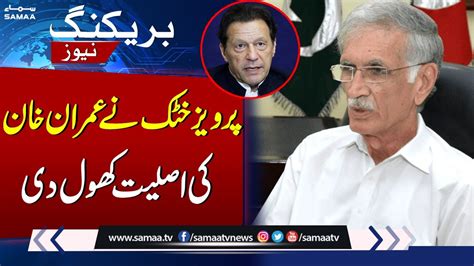 Pervez Khattak Reveals Untold Facts About Imran Khan Samaa Tv Youtube