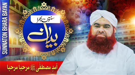 Sunnaton Bhara Bayan Aamad E Mustafa Marhaba Marhaba Haji Athar