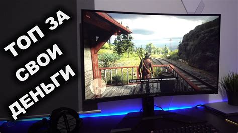 Gigabyte G32QC - Доступный и очень крутой монитор для игр - YouTube