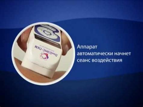 Видео - инструкция ДиаДЭНС-ПКМ http://denas-shop.com/ - YouTube