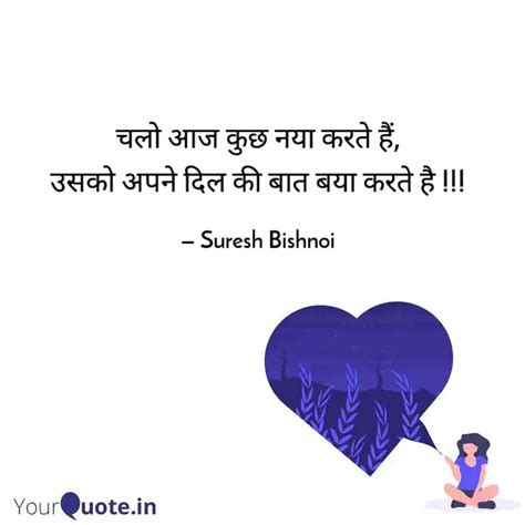 चलो आज कुछ नया करते हैं Quotes And Writings By Suresh Bishnoi