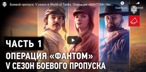 World Of Tanks Battle Pass Season 5 Operation Phantom Part 1