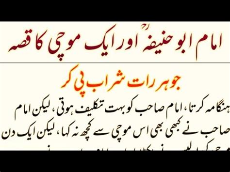 Imam Abu Hanifa R A Aur Mochi Ka Iman Afroz Waqia Urdu Story