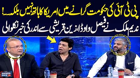 Is America Involved In Toppling PTI Govt Nadeem Malik S Inside Scoop