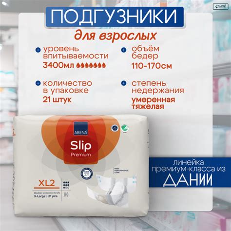 Подгузники для взрослых Abena Slip XL 2 Premium 21 шт, ночные, для ...