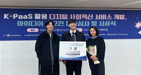 한국폴리텍대학 서울강서캠퍼스 빅데이터과 K Paas 공모전에 과학기술정보통신부 장관상 수상