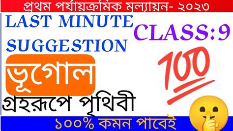 Class 9 1St Unit Test Geography Suggestion 2023 Class 9 1St Summative