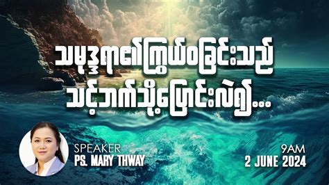 Ps Mary Thway Youtube