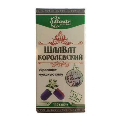 Шаават королевский в капсулах купить в Москве недорого в интернет ...