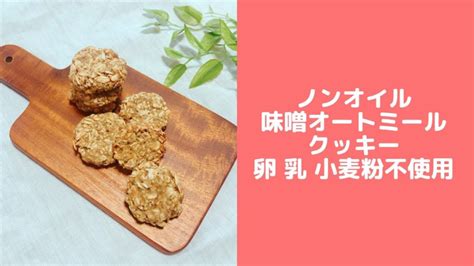 ノンオイルココアオートミールクッキー♪卵なし小麦粉なしバターなし！簡単おやつレシピ｜管理栄養士namiのレシピブログ