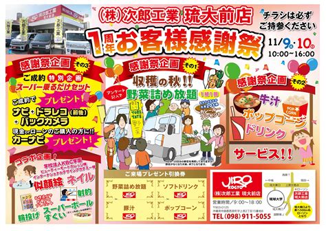 琉大前店 1周年お客様感謝祭 ｜ お知らせ ｜ 沖縄の車のことなら「次郎工業」