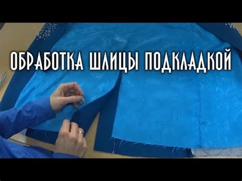 Обработка шлицы подкладкой - YouTube