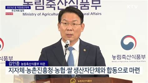 2023년 쌀 적정생산대책 추진계획 발표 네이트 뉴스