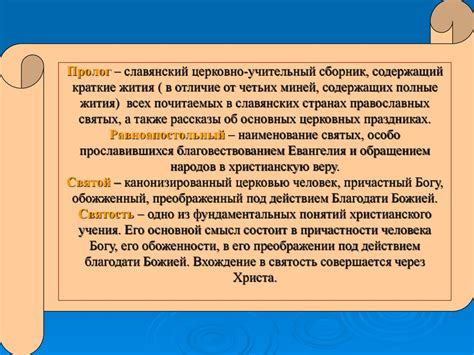 Жития (1) - презентация онлайн
