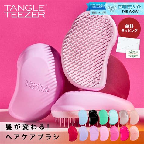 【楽天市場】タングルティーザー Tangle Teezerザ・オリジナル ノーマル ヘアブラシ ヘアケア 艶髪 魔法のブラシ 頭皮マッサージ 美容 ヘアサロンブラシ 即日 即日発送：ギフト専門