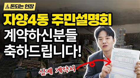 자양4동 신속통합기획 주민설명회 현장 직접 다녀왔습니다 여긴 단독다가구 소유자들의 개발의지도 높네요 추진현황과 감정평가사가