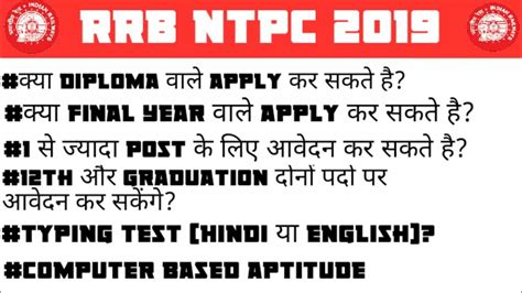 RRB NTPC CEN 01 2019 Post Preferences Typing Test Aptitude Test