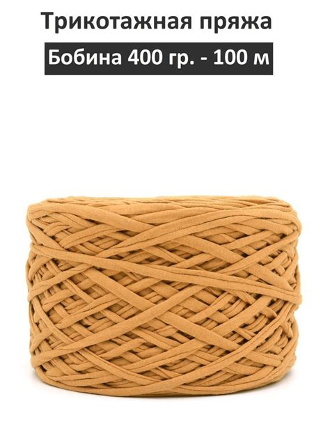 Трикотажная пряжа - купить с доставкой по выгодным ценам в интернет ...