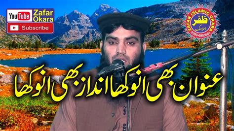 Molana Qari Abdul Qadeer Shaheen Topic Nabi Ke Azmat Qaymat Ky Bad 2020