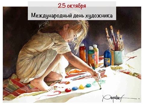 Поздравления с Днем художника