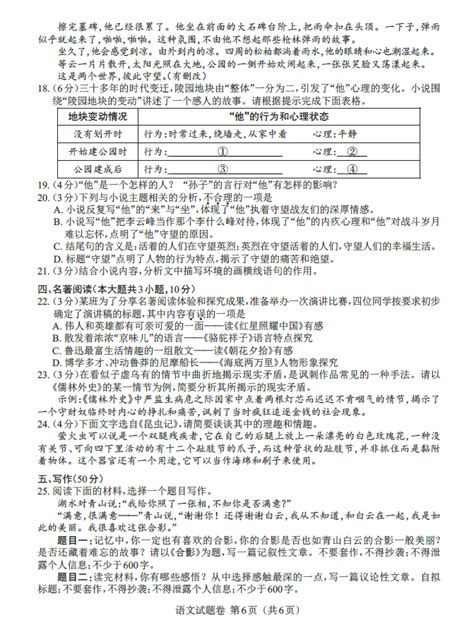 2023年江西省中考语文试卷真题及答案 6 4221学习网