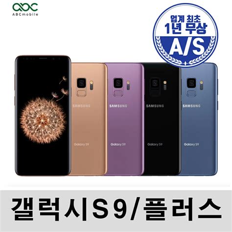 갤럭시 S9 S9플러스 64gb 256gb 중고 공기계 3사호환 리퍼폰 알뜰폰 티몬