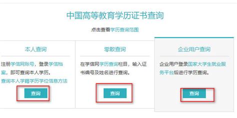 如何在网上查询个人学历信息360新知