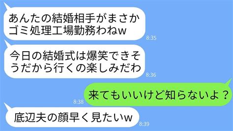 結婚式で、新婦の友達が新郎を見下し、「こんな人と結婚するなんてあり得ないよね」と言った。 Youtube