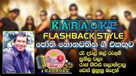 Jothipala Nonstop Flashback Music With Lyrics Live Backing Music