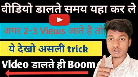 starting म New channel पर views kaise badhaye youtube par views