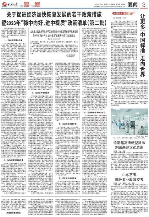 山东省关于促进经济加快恢复发展的若干政策措施暨2023年“稳中向好、进中提质”政策清单（第二批）企业服务工作