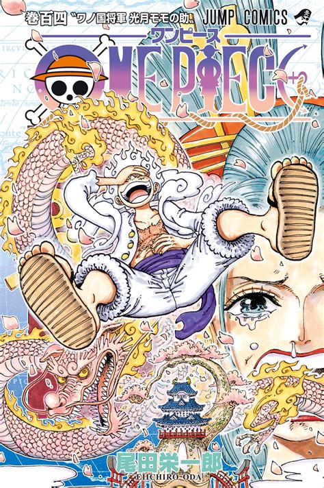 『one Piece』104巻発売日前夜に、人気キャラクター・ウタ（歌唱：ado）が“とある場所”で「新時代」を披露 The First