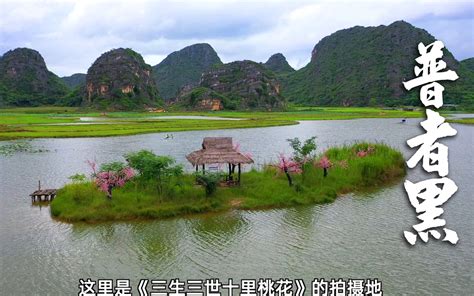 这里是“三生三世十里桃花”拍摄地，这一定会是你向往的地方！哔哩哔哩bilibili