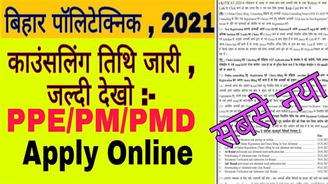 Bihar Polytechnic Online Counselling Ppe Pm Pmd Bihar Polytechnic