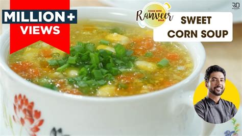 Sweet Corn Soup Easy And Healthy Recipe घर पे बनाएँ होटेल जैसा स्वीट