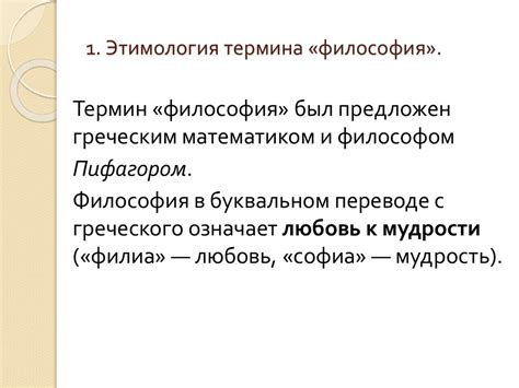 Происхождение философии. Вопросы философии. Понятийно-категориальный ...